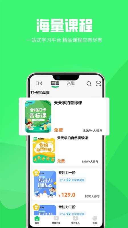 天天学拍手机最新版下载