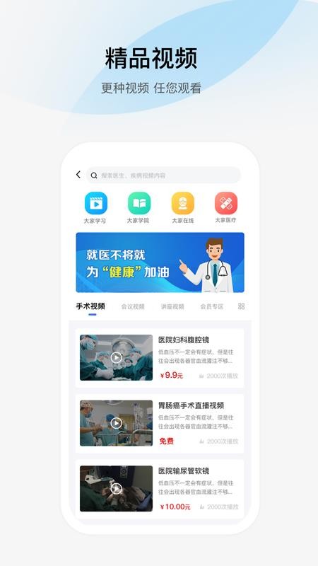 大家医生手机最新版下载