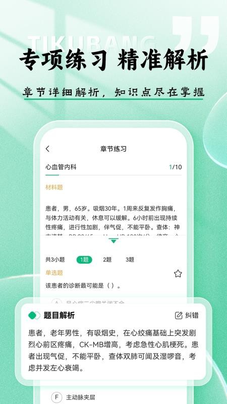 医考题库帮手机最新版下载