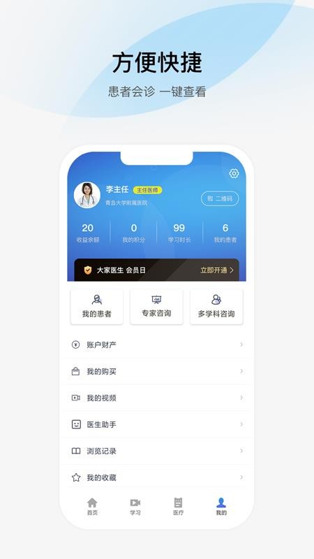 大家医生手机最新版下载