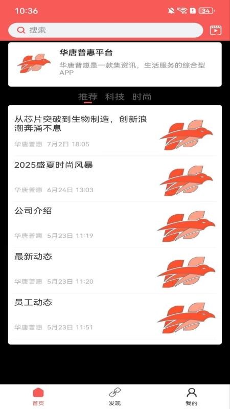 华唐普惠手机最新版下载
