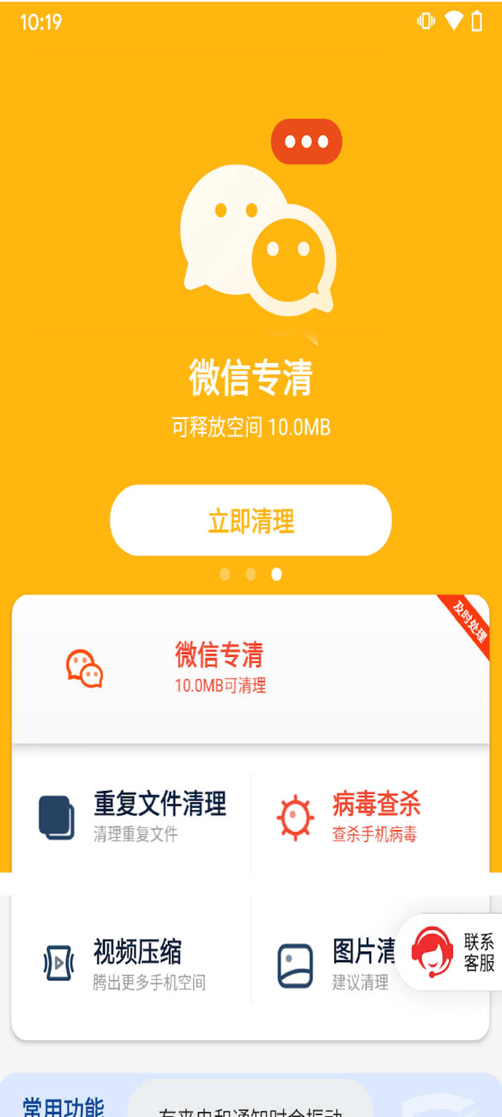 文件清理专家安卓版免费下载v1.0.0973软件