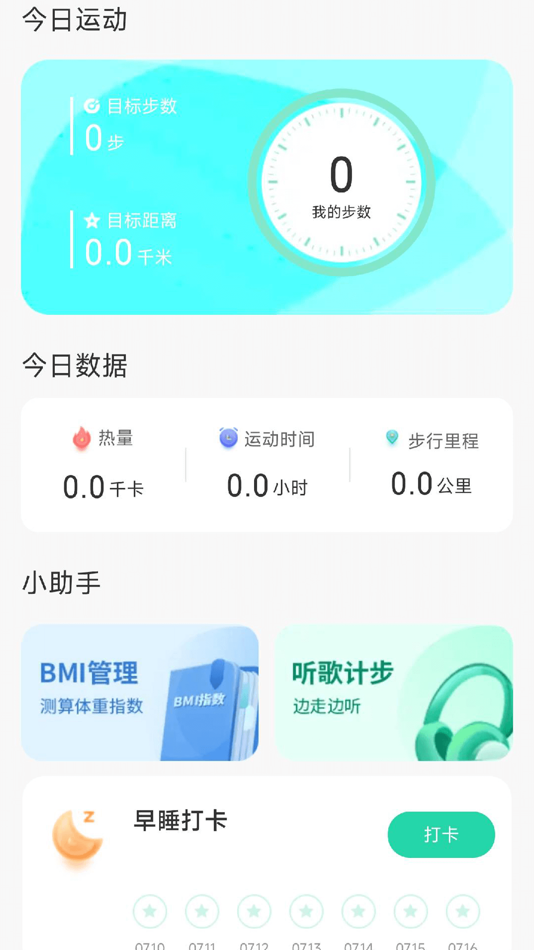 旭日计步安卓正版下载v1.7.1.4973软件