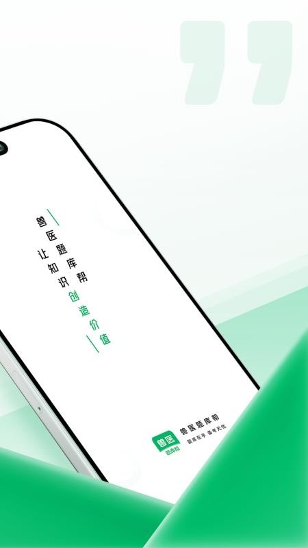 兽医题库帮手机版下载