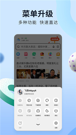 飞觅浏览器最新版安卓下载安装app973软件