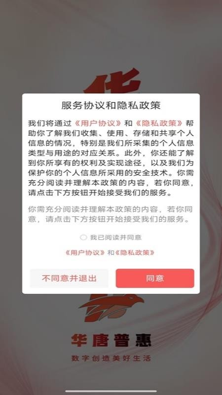 华唐普惠手机最新版下载