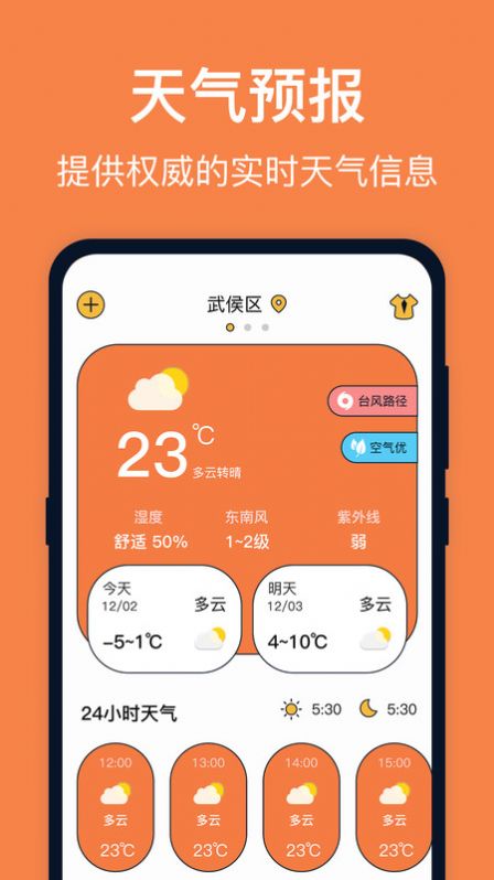 台风天气安卓版最新下载v4.0.1973软件