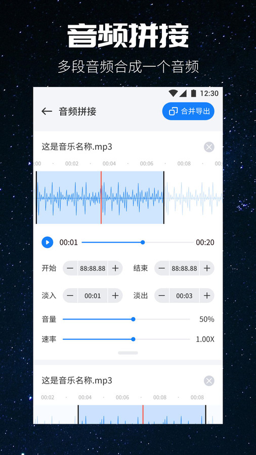 遇见音乐剪辑安卓版免费下载v1.1973软件