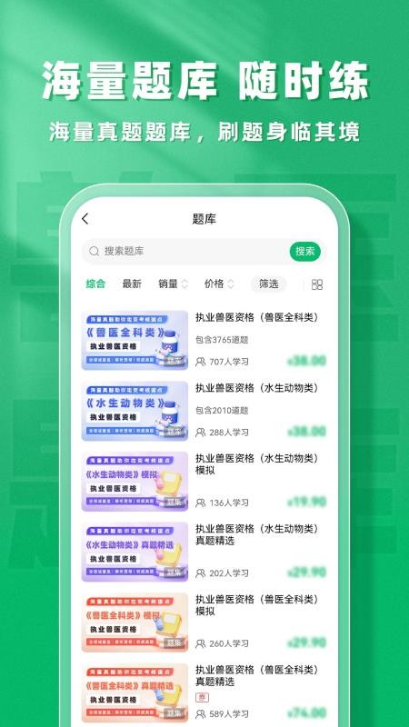 兽医题库帮手机版下载
