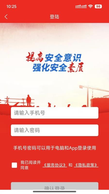 安全随行综合平台手机最新版下载