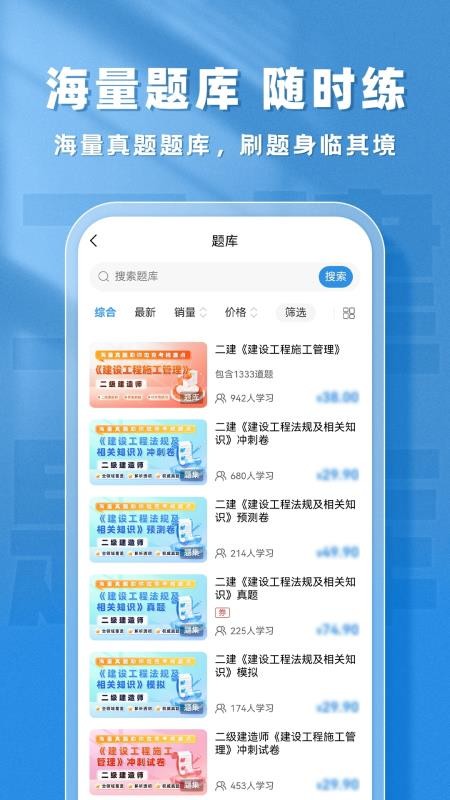 二建题库帮手机版下载