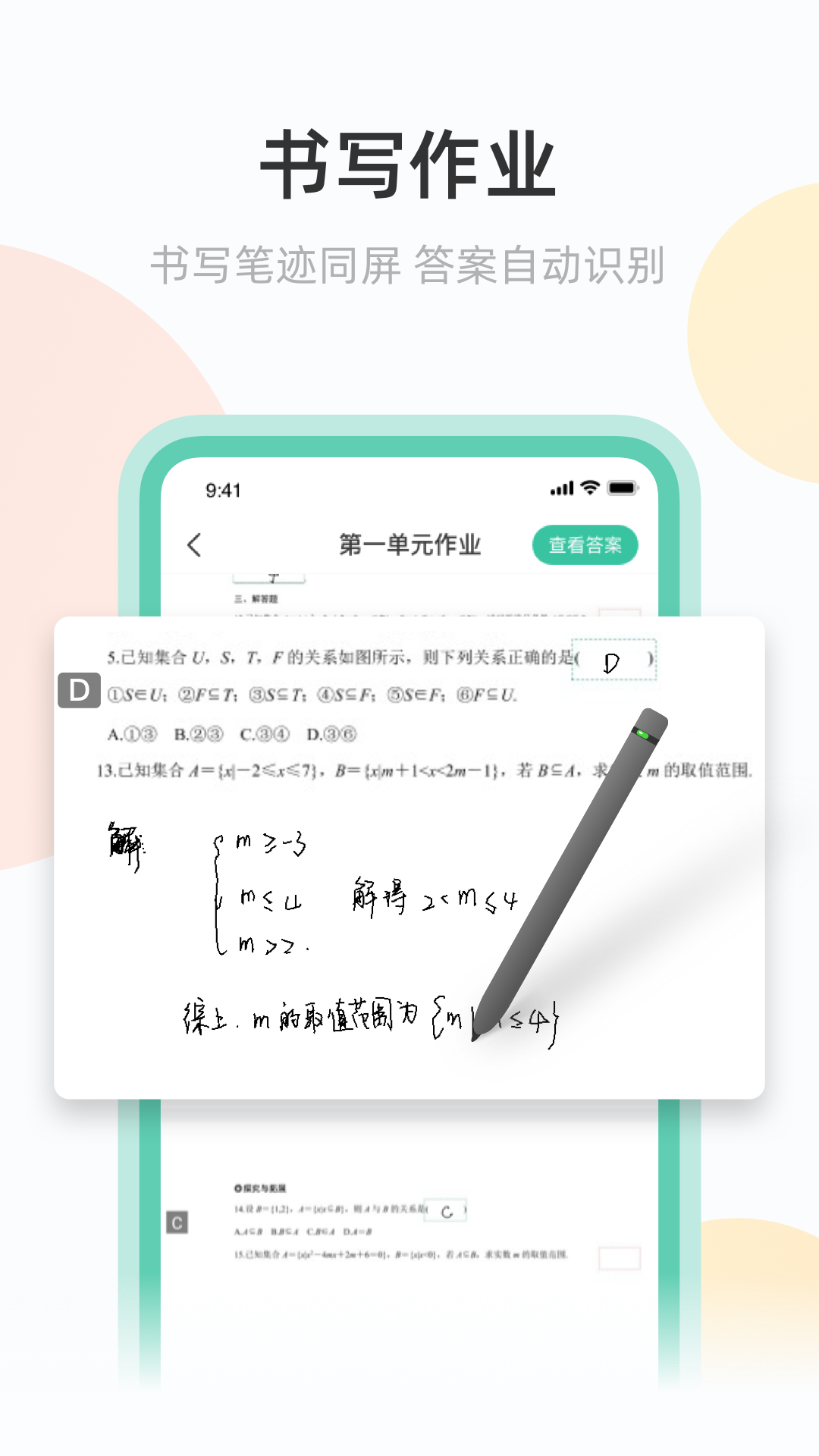 青鹿作业安卓版免费下载v2.6.0973软件
