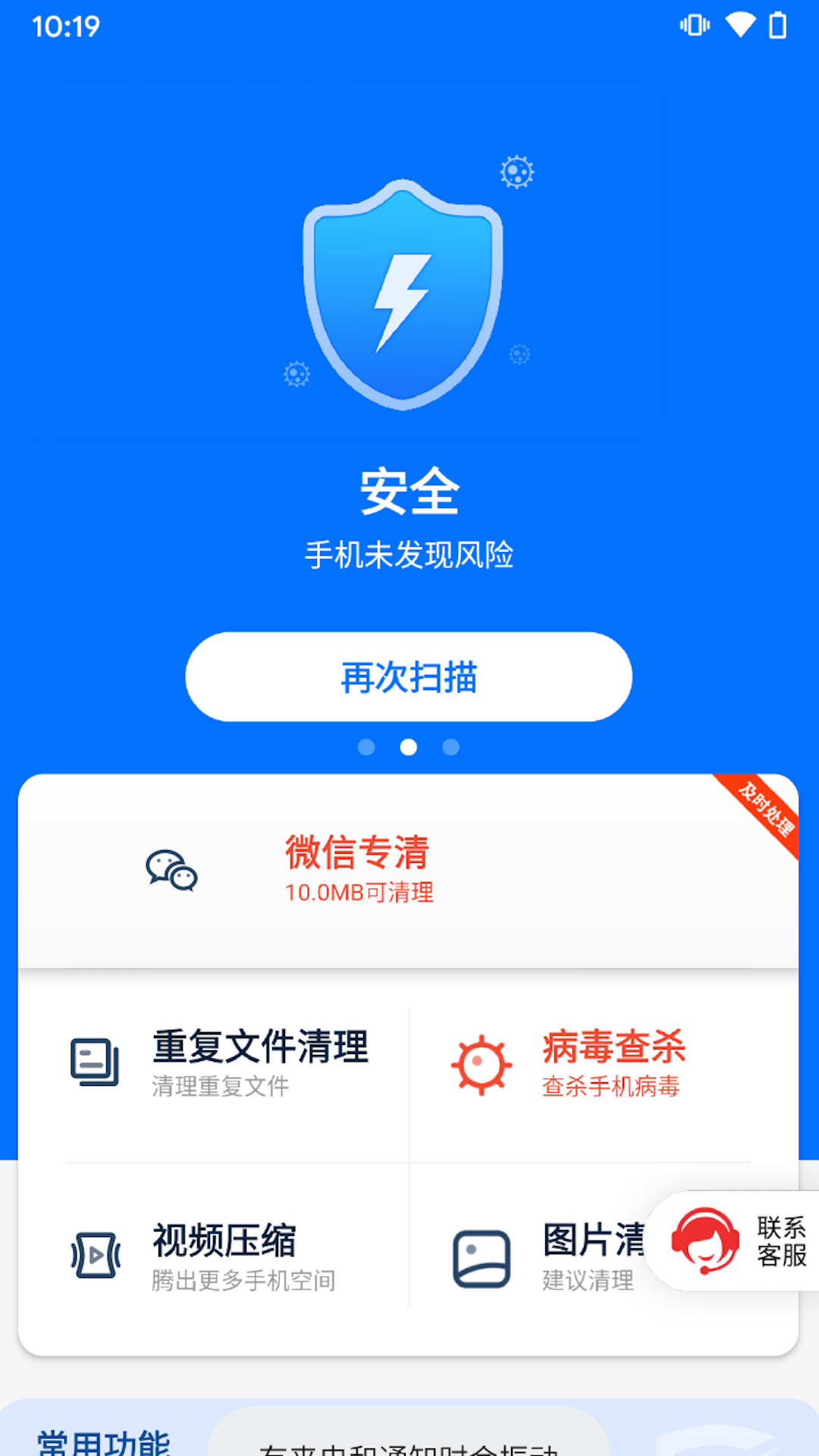 文件清理专家安卓版免费下载v1.0.0973软件