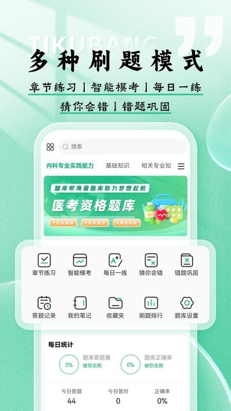 医考题库帮手机最新版下载