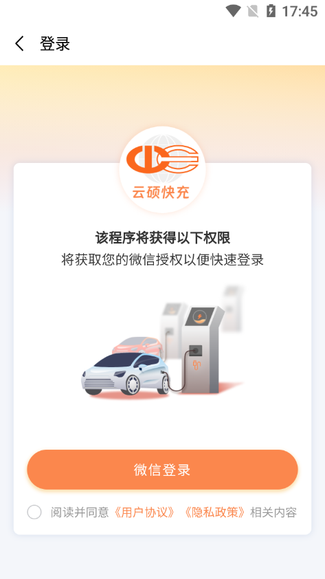 云硕快充安卓版免费下载v1.0.0973软件