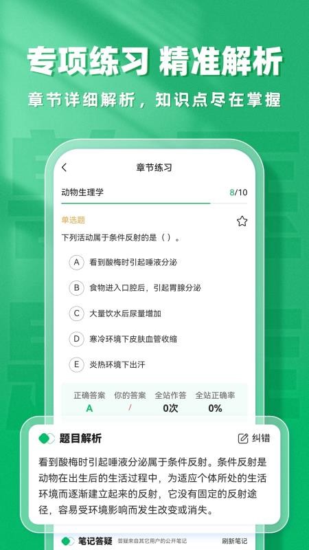 兽医题库帮手机版下载