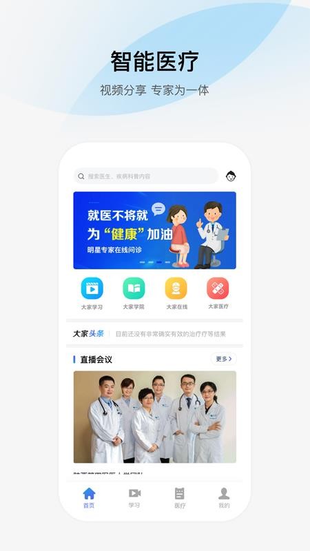 大家医生手机最新版下载