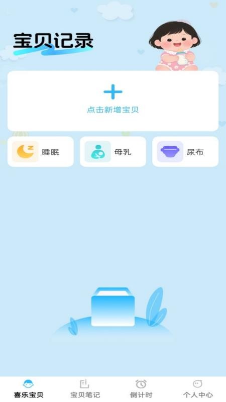 喜乐宝贝手机版下载