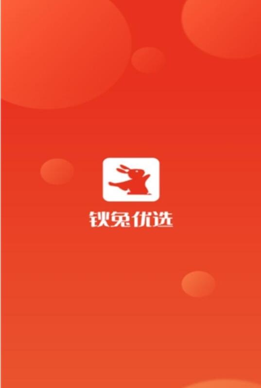 钬兔优选安卓正版下载v1.1.9973软件