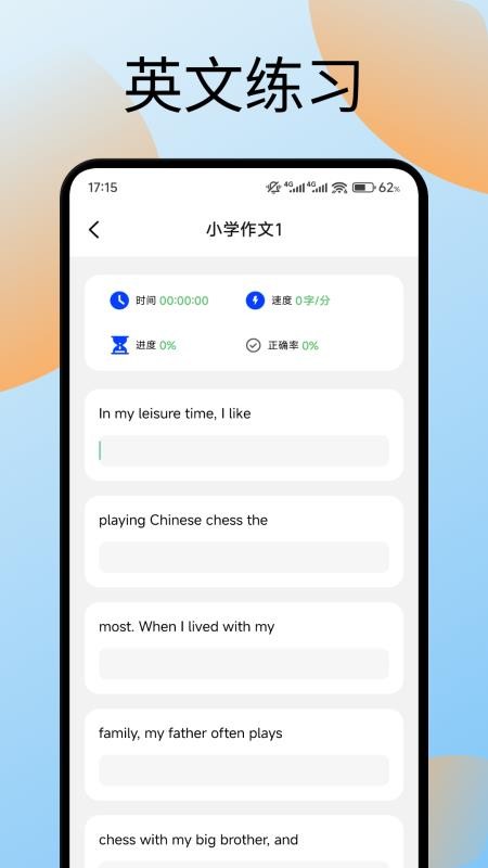 手机键盘打字训练手机最新版下载