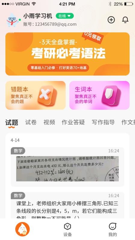 小雨优学智能手机最新版下载