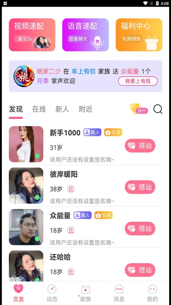 约圆交友安卓版免费下载v1.0.0973软件