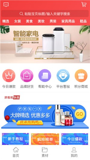 拼啦啦安卓正版下载v0.0.12973软件