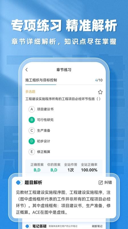 二建题库帮手机版下载