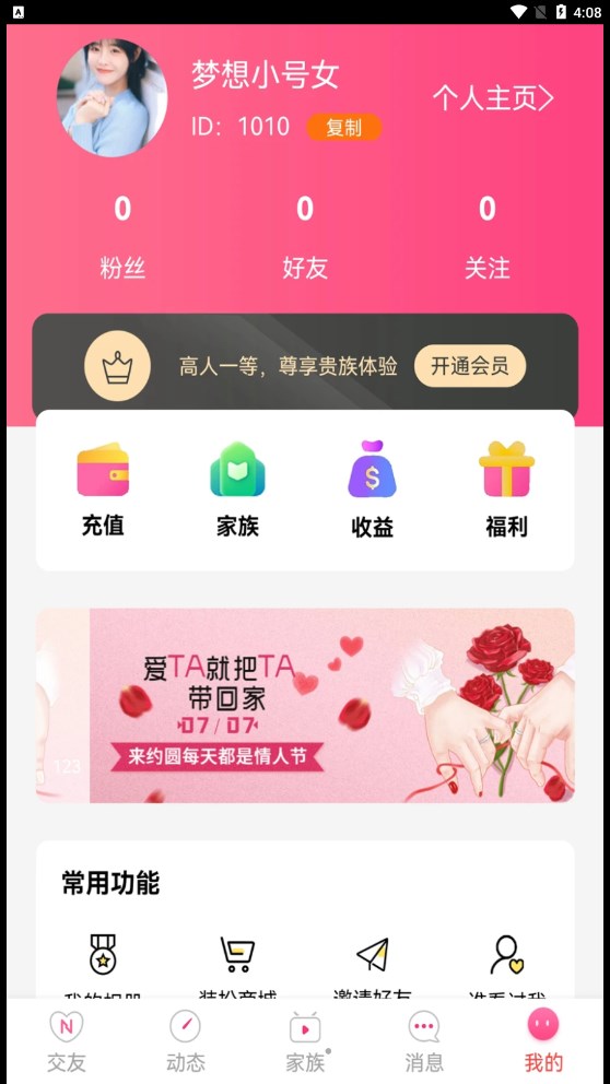 约圆交友安卓版免费下载v1.0.0973软件