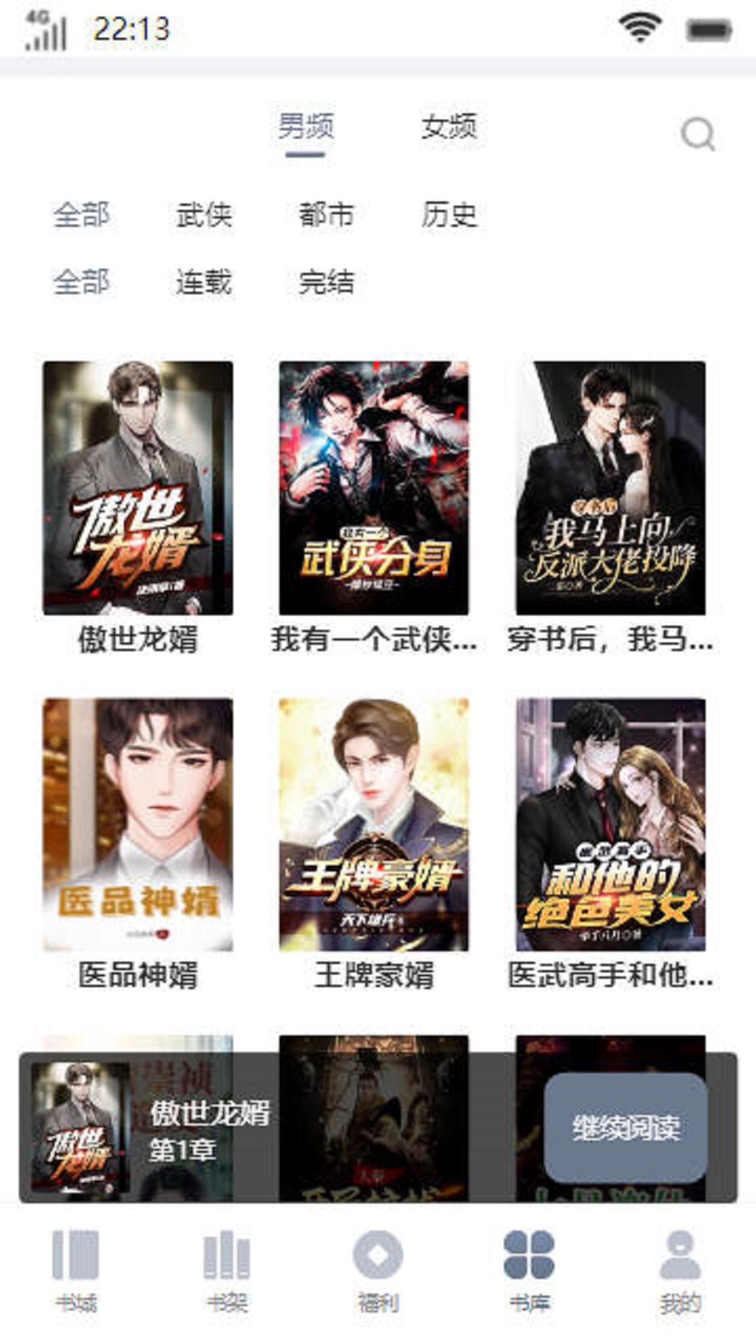 临渊书楼安卓版免费下载v1.0973软件
