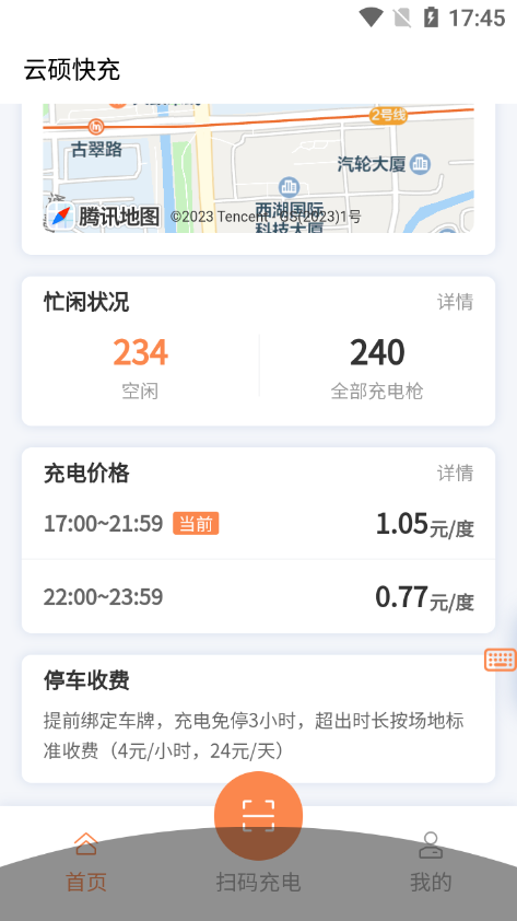 云硕快充安卓版免费下载v1.0.0973软件
