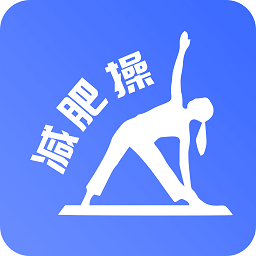最美减肥操安卓版免费下载v21.08.16973软件