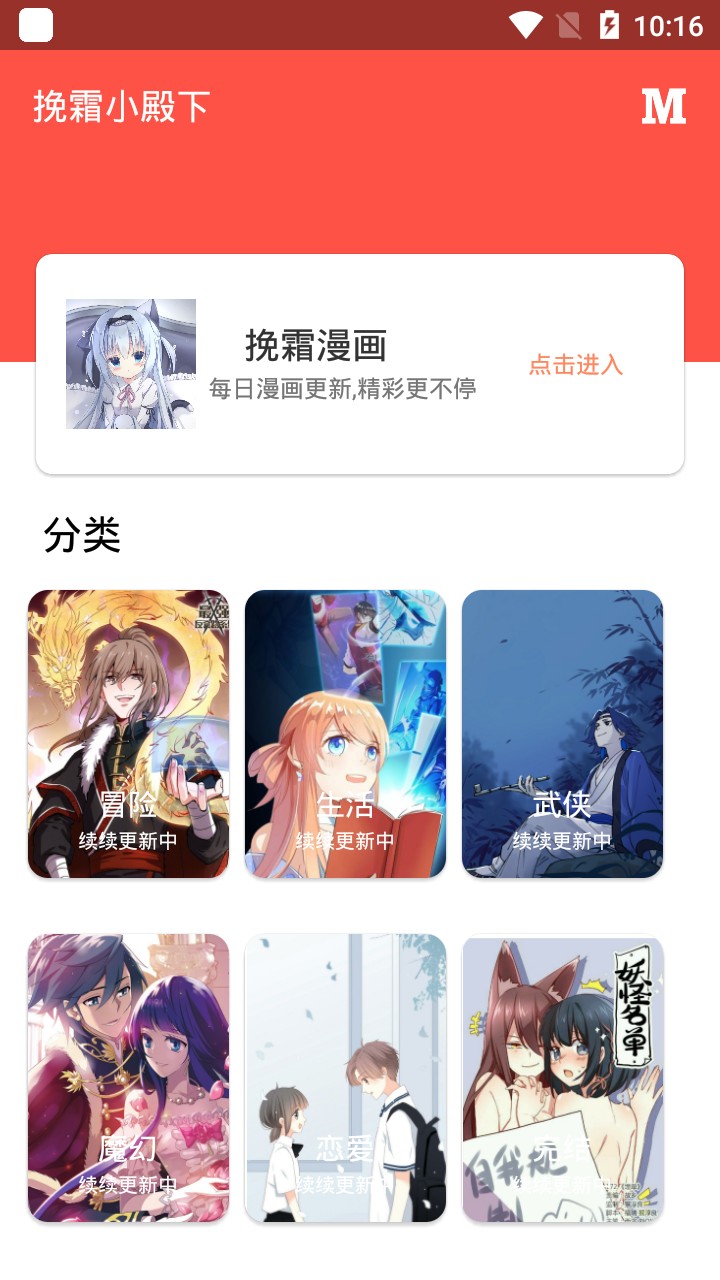 挽霜漫画去广告版手机apk免费下载v1.0.9973软件