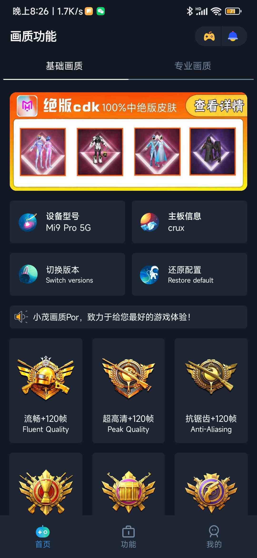 小茂画质助手pro超清版手机apk免费下载v1.5973软件
