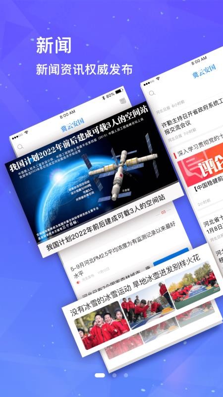 冀云安国手机最新版下载
