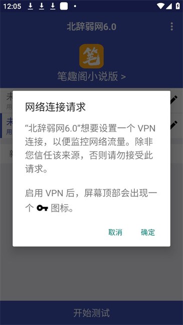 北辞弱网app安卓最新版本下载安装2025973软件