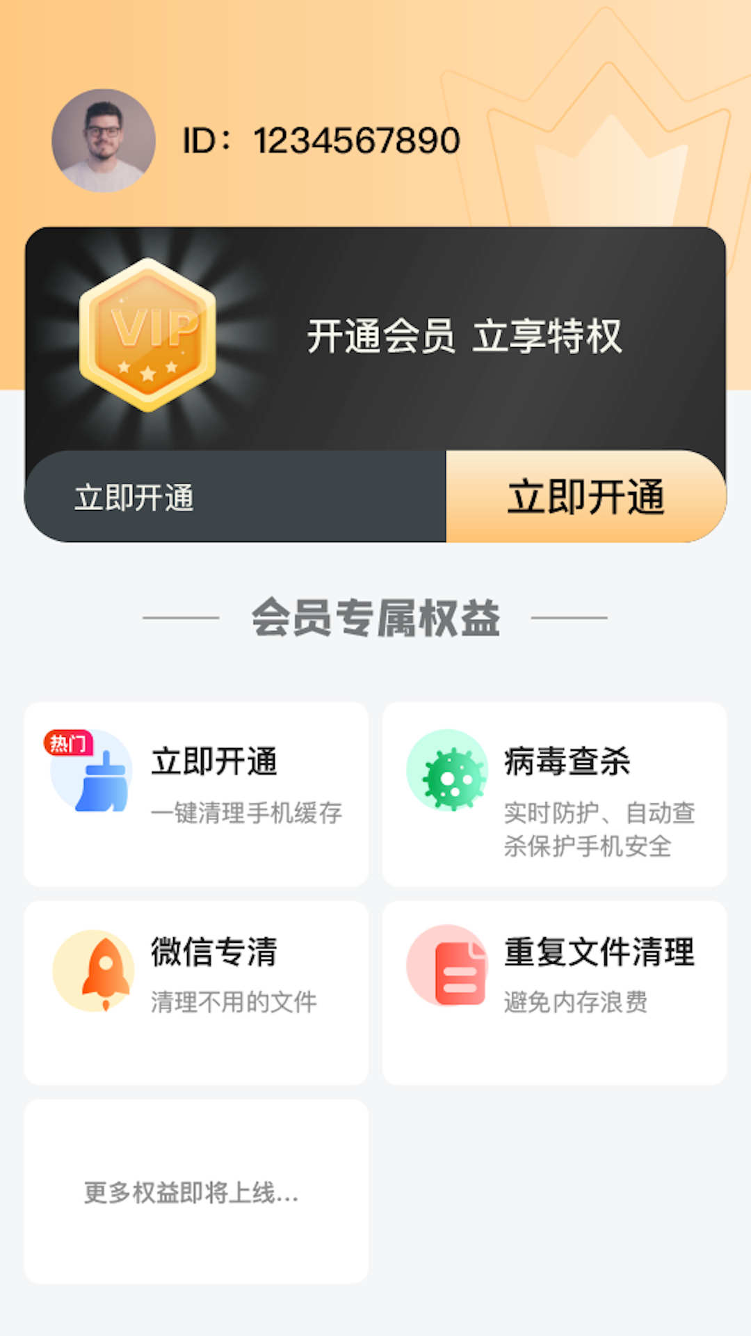 文件清理专家安卓版免费下载v1.0.0973软件