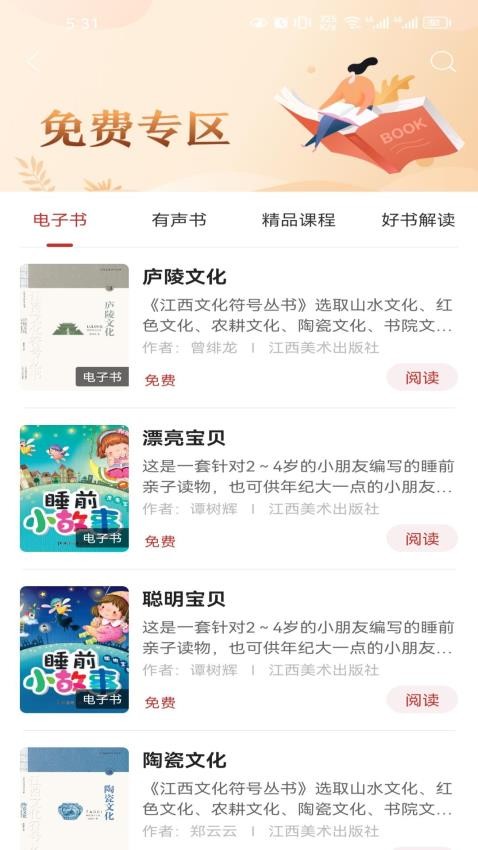赣鄱书云最新版下载