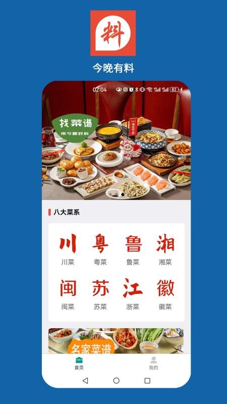 今晚好料最新版下载