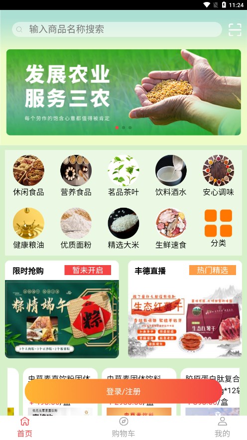 丰德云购安卓正版下载v0.4.6973软件