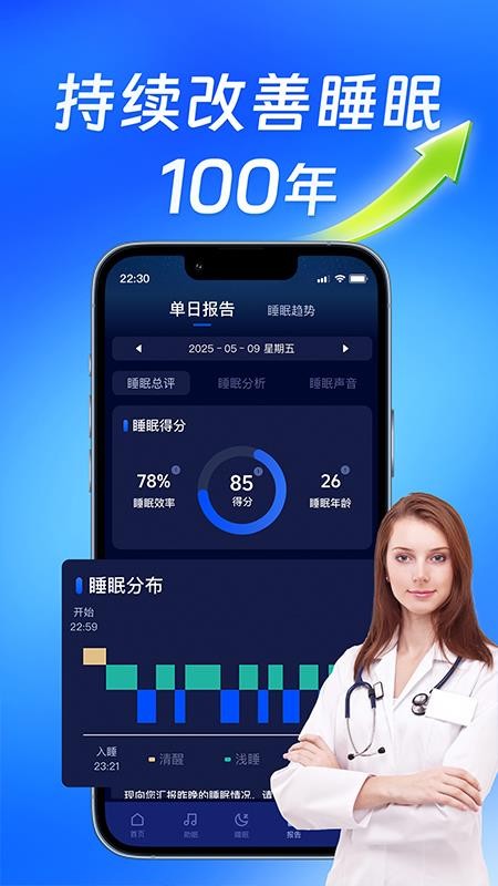 松鼠睡眠手机版下载