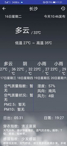弥夏天气最新安卓免费下载v1.0973软件