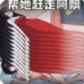 阿飘来压床手机版下载 v1.0.0