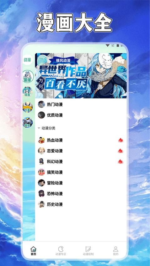 漫自由最新版下载