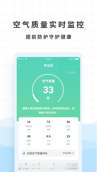 橡果天气最新安卓免费下载v1.2.8973软件