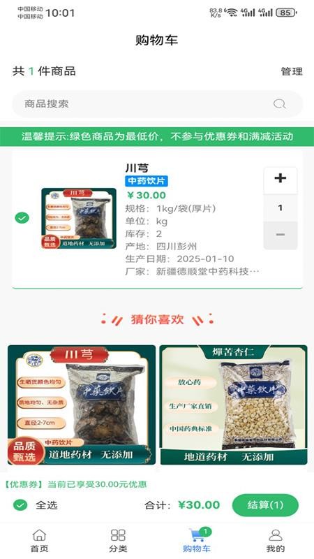 南膳宇泰医药软件手机版下载