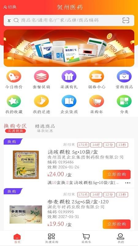 贺医商城手机最新版下载