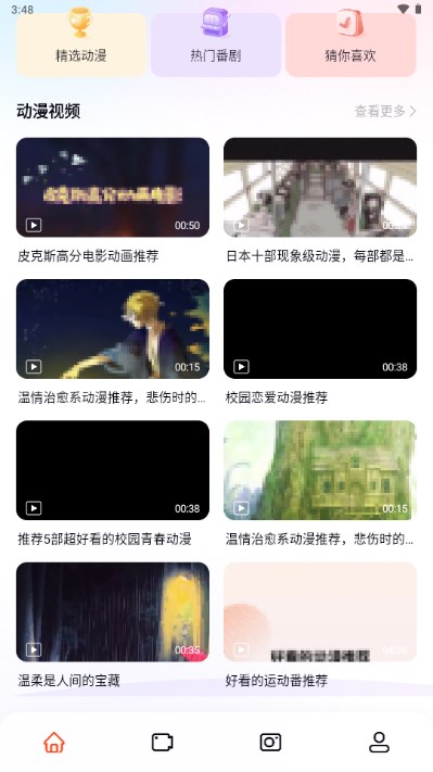 囧动漫最新安卓免费下载v1.1973软件