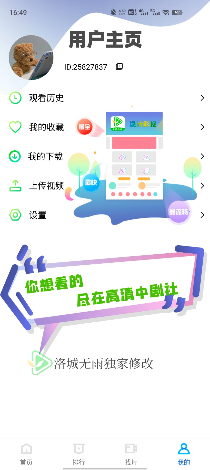 绿叶影视免费版最新安卓apk下载v2.3.1973软件