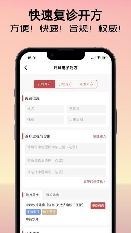 互大夫手机最新版下载